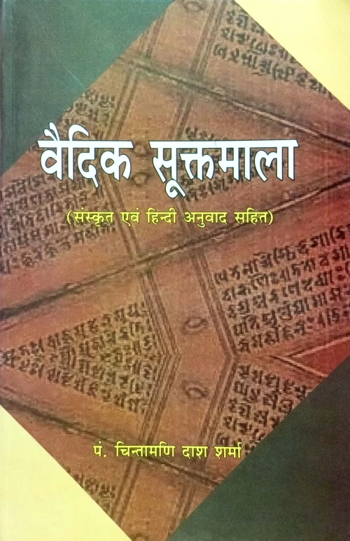 Vaidik Suktmala (CSBG 219)